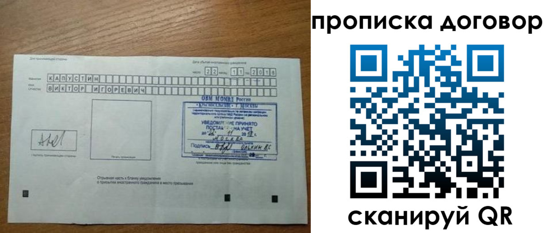 временная регистрация купить в Лобне