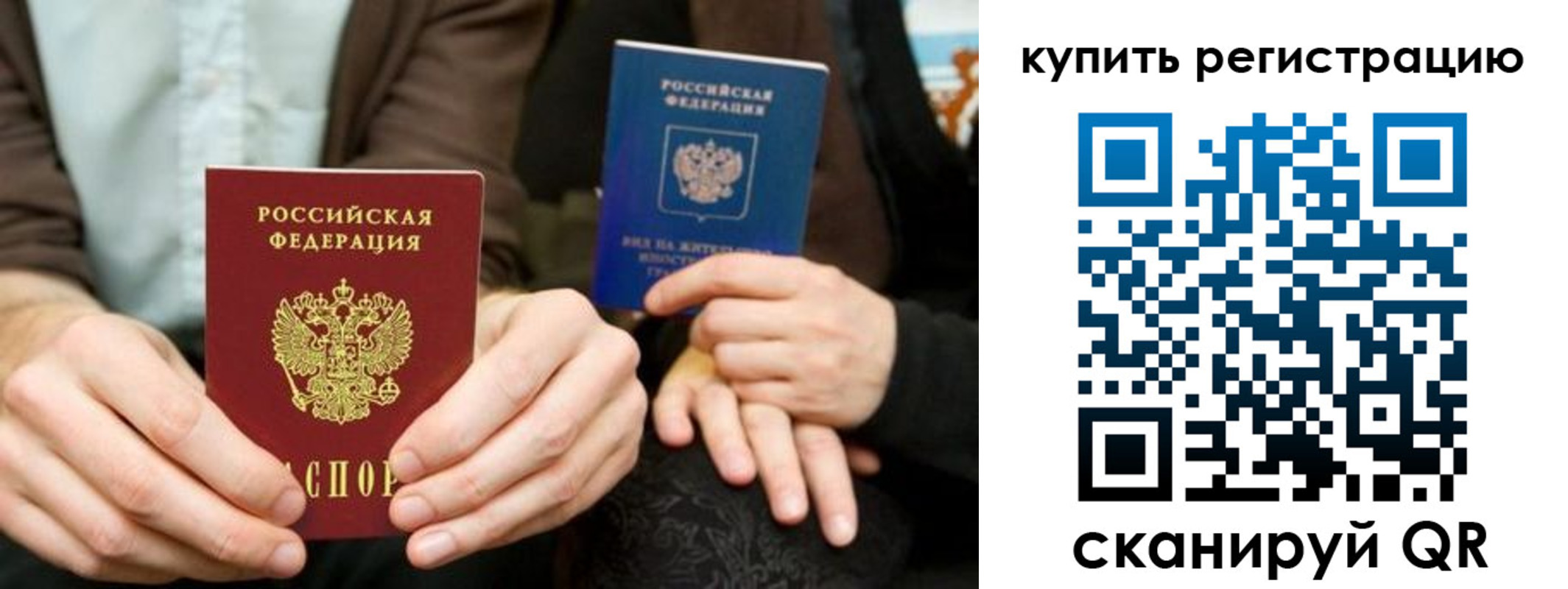 прописка от собственника в Лобне